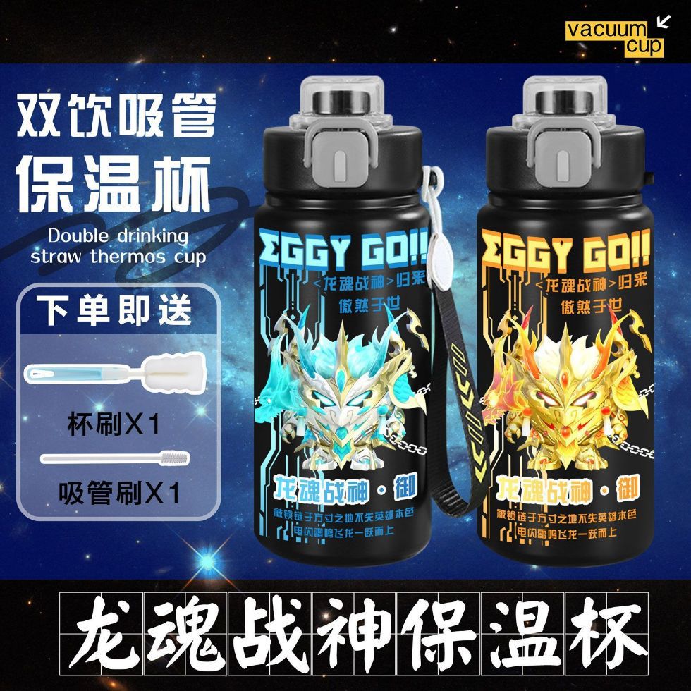 蛋仔派对龙魂战神保温杯316不锈钢双饮便携水杯卡通吸管杯颜值图片