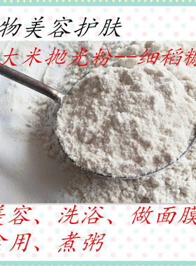 稻糠大米细糠细稻糠粉米糠粉洗浴美容面膜食用细米糠1.3公斤包邮
