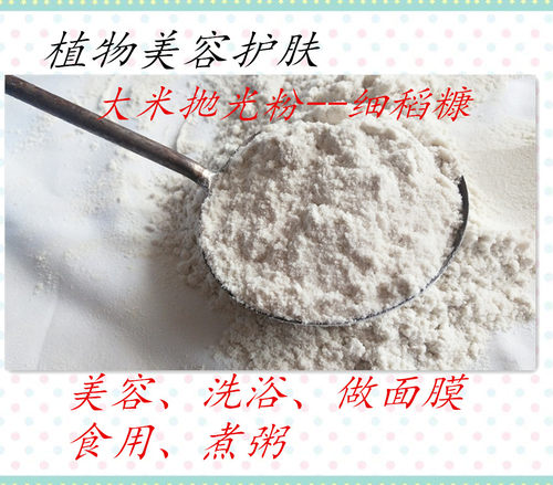 细稻糠粉大米糠粉洗浴美容原料