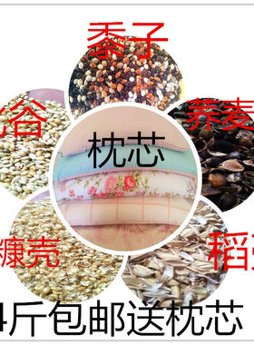 纯棉枕芯填充物儿童荞麦皮包邮