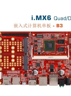 imx6Q开发板i.mx6 NXP 工控板车载娱乐云计算医疗智能网关机器人