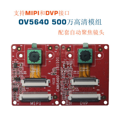 OV5640兼容DVP和MIPI高清广角镜头内置ISP提供linux/Android驱动