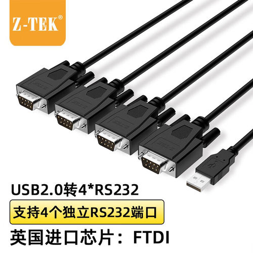 USB转4串口线Z-TEK力特