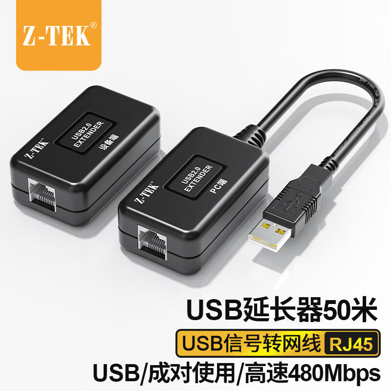 usb延长器50米ztek力特网线