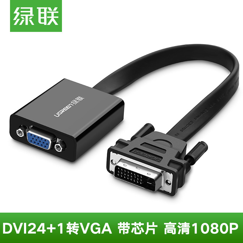 绿联dvi转vga转接头24+1DVI-D转VGA连接线带芯片显卡显示器转换器