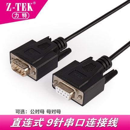 Z-TEK力特ZC291 ZC292 RS232串口母对母交叉 公对母直连COM延长线