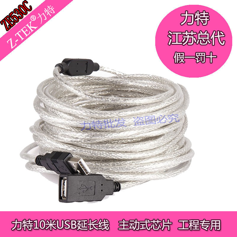Z-TEK力特 主动式 USB延长线 10米USB2.0信号放大线 带芯片ZE530C