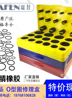 橡胶圈密封圈O型圈修理盒包维修套装 国标美标日标挖机铲车耐高温