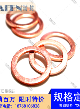 紫铜垫片厚1.5mm铜垫圈密封平垫M20M22M23M24M26M27M28M32M33M42