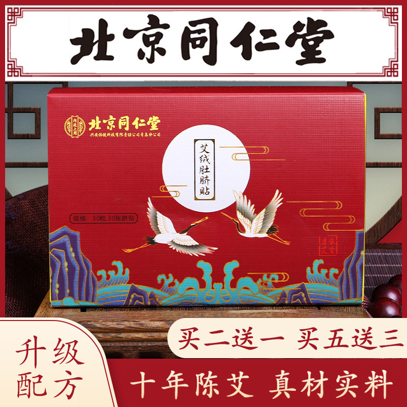 北京同仁堂艾绒肚脐贴祛去湿气大姨妈便秘艾脐贴艾草艾灸正品官网
