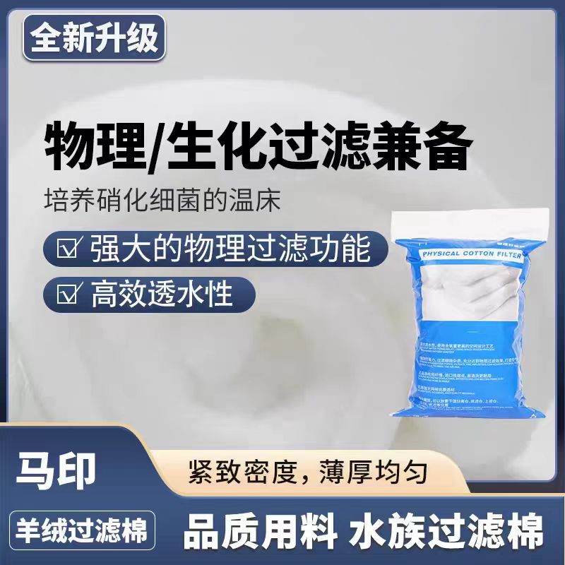 马印鱼缸白棉过滤棉高密度加厚羊绒过滤棉水族箱过净水滤棉