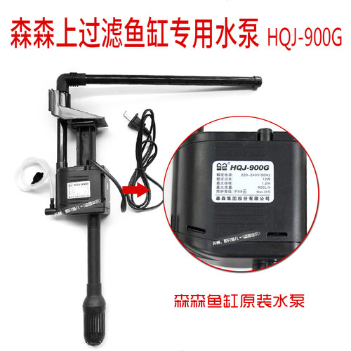 森森hqj-900g水泵过滤上鱼缸原装
