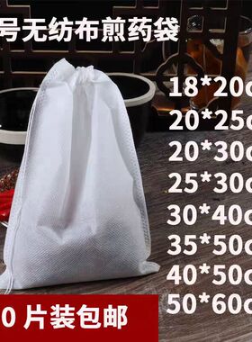 50个大号一次性中药煎药袋调料煲汤袋隔渣袋卤料包袋无纺布过滤袋