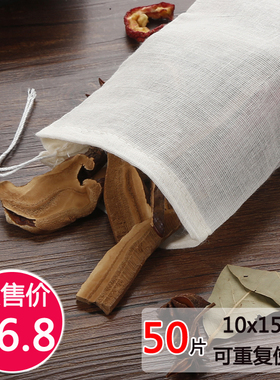 50个10*15纯棉纱布药包袋中药袋调料包过滤袋煎药袋料包袋卤包袋
