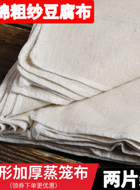 加厚方形家用垫布包子馒头笼垫子屉布不粘蒸馍纯棉蒸笼布纱布笼布