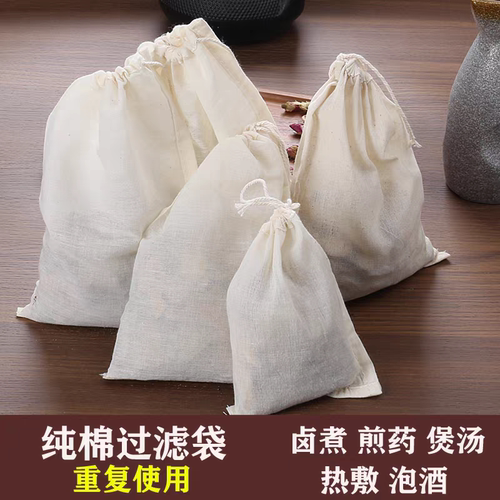 加厚棉布袋纯棉纱布袋过滤袋卤料袋煲汤袋中药煎药袋料包袋多规格