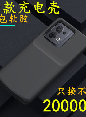 适用于opporeno8背夹电池充电宝