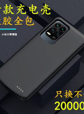适用于小米10青春版背夹电池
