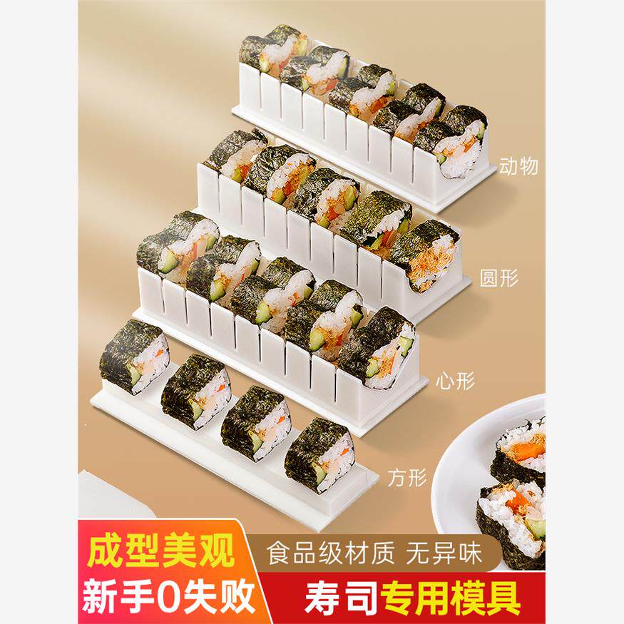 做寿司模具制作工具食品