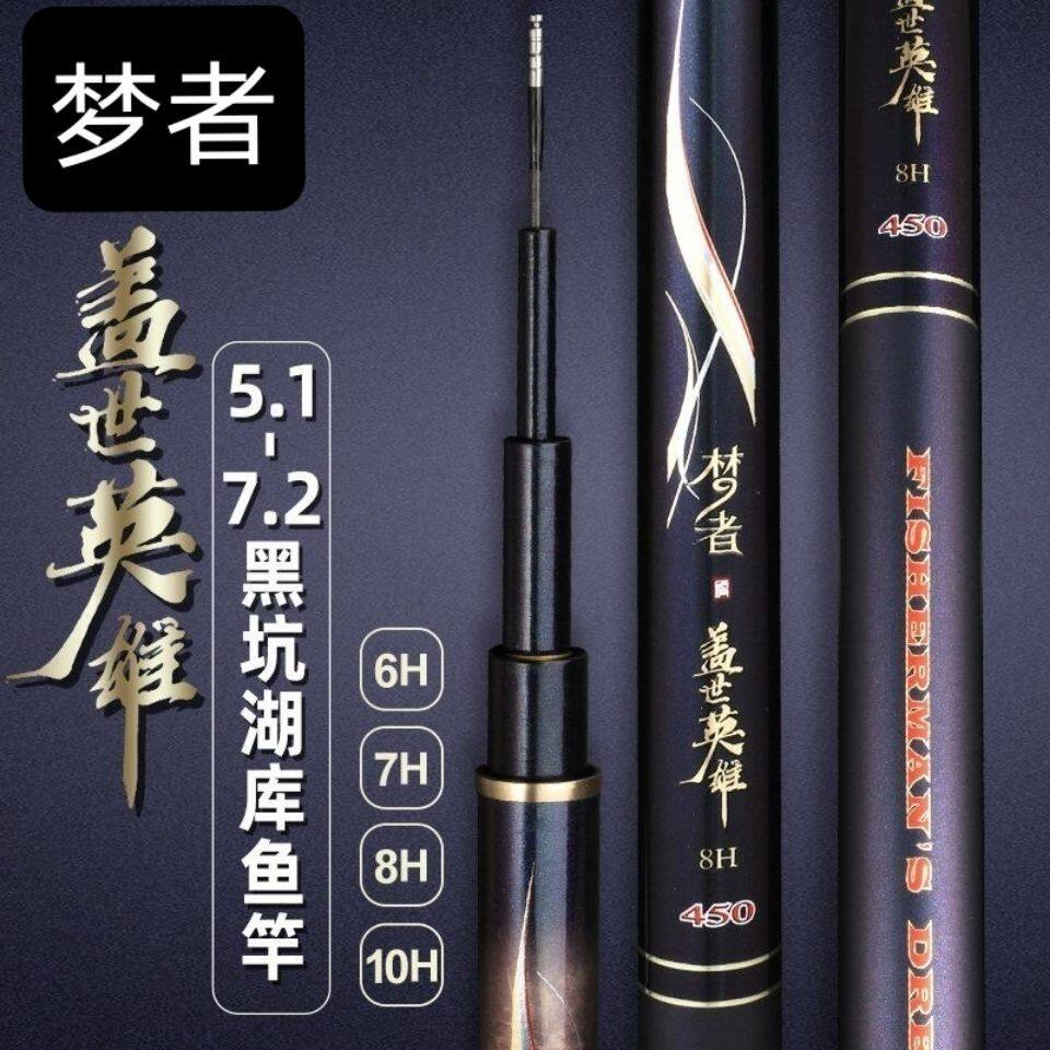 鑫梦者盖世英雄鱼竿超轻硬19调6H7H8h10H12H黑坑飞磕竞技罗非鲤鱼