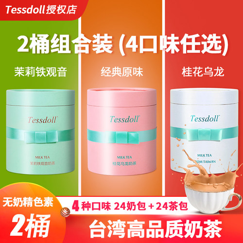 tessdoll台仕朵网红原味奶茶粉