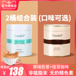 速溶冲饮 Tessdoll台湾台仕朵手工小袋装 奶茶粉挂耳咖啡冲泡混合装