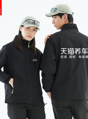 天猫养车冲锋衣定制4S店保养维修夹克工装秋冬棉服外套工装印logo