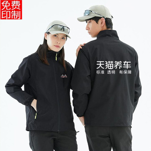 天猫养车冲锋衣定制4S店保养维修夹克工装秋冬棉服外套工装印logo
