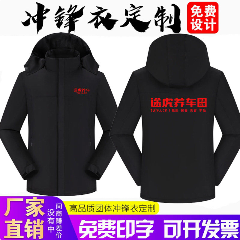 途虎养车冲锋衣定制工作服维修保养秋冬加绒保暖棉服工装外套logo