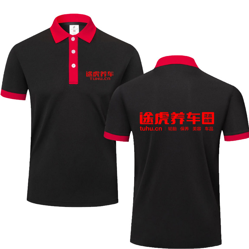 夏季途虎养车工作服短袖翻领DIY