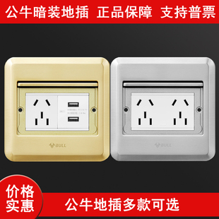 公牛地插平推式薄隐形纯平插座隐藏式全铜防水五孔USB电脑16A地面