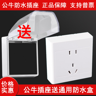 公牛明装插座户外卫生间二三插单五孔带防溅盒保护套送加高防水盒