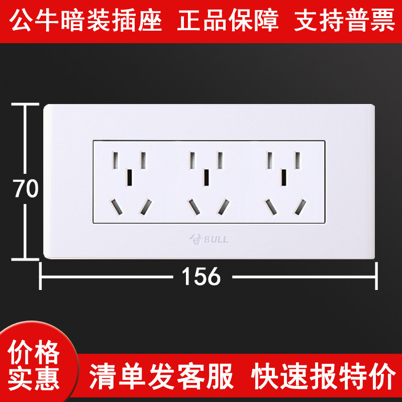 公牛九孔118型电源墙壁开关插座面板十五孔眼三插16A暗装三位组合