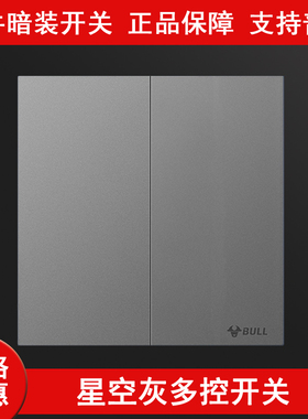 公牛G37星空灰象牙白色开关面板一开三控中途双二开多控双开86型