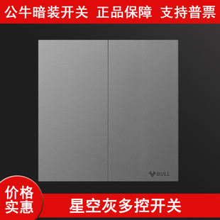 公牛G37星空灰象牙白色开关面板一开三控中途双二开多控双开86型