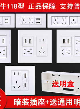 公牛插座双USB充电一开十孔五孔面板墙壁120型86型暗装白送明装盒