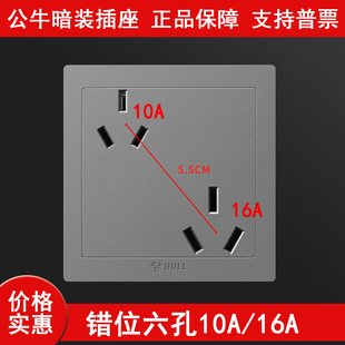 公牛6孔面板暗装墙壁16A烤箱电源三三插86型错位六孔插座星空灰色