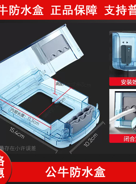 公牛86型热水器六孔插座面板IP66加高防水盒透明淡蓝色一位防溅盒