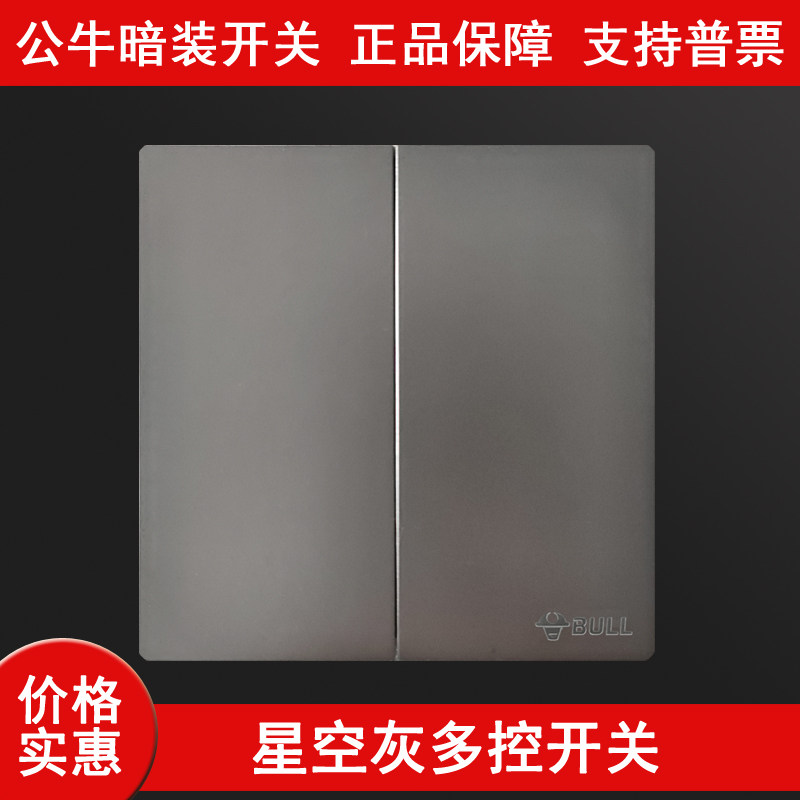 公牛G37星空灰象牙白色开关面板一开三控中途双二开多控双开86型
