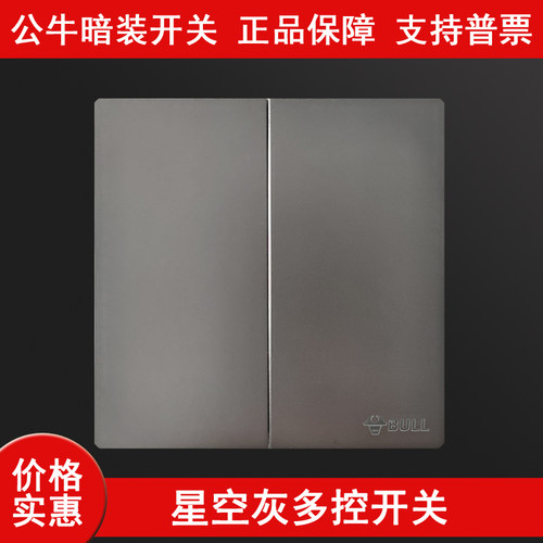 公牛G37星空灰象牙白色开关面板一开三控中途双二开多控双开86型
