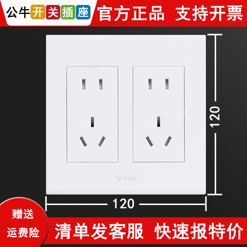 公牛120*120型电源墙壁开关插座面板 五孔双五孔十孔暗装二方三插
