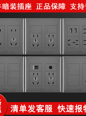 公牛120型大盒开关插座面板星空灰色二开三开十孔五开六开USB组合