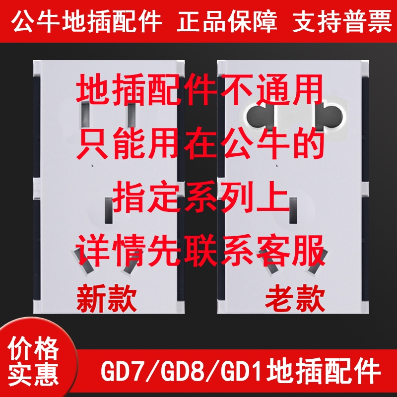 公牛GD1/GD6/GD8地插维修拆机零配件插座五孔电脑16A六孔十孔USB