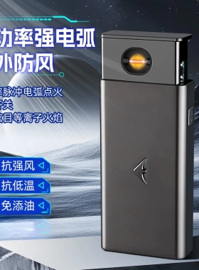 菲索升降式电弧打火机大功率防风LED数显合金材质户外送礼