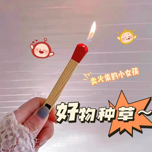 Высококачественная спичка, безвредная зажигалка, популярно в интернете