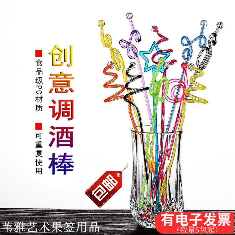 亚克力搅拌棒奶茶饮料果汁调汁棒鸡尾酒艺术调酒签创意塑料果汁棒