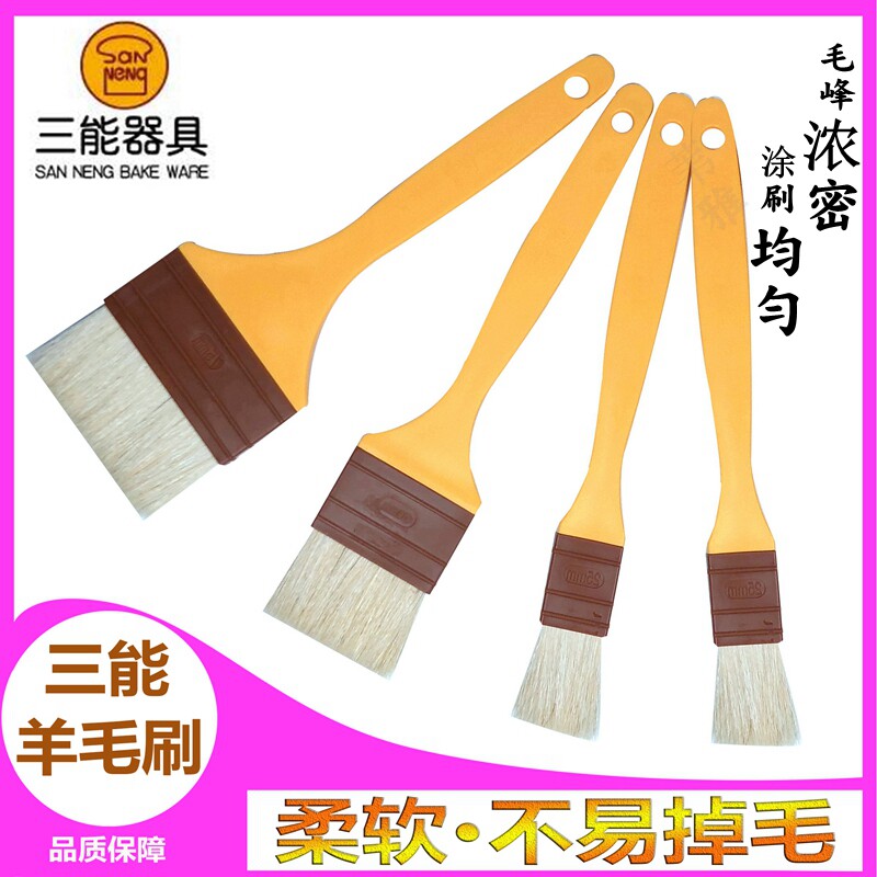 三能羊毛刷 胶柄烧烤刷子食品蛋液扫 面包油扫油刷烘焙工具毛刷