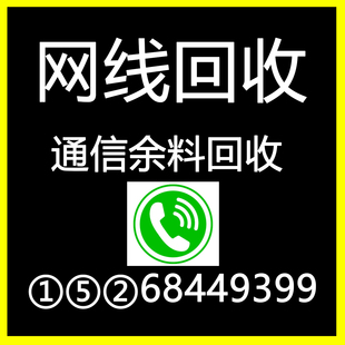 回收网线 超五类 六类室内室外通鼎大唐亨通中利永鼎宏安兆龙思柏