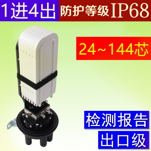 帽式光缆接头盒9648芯1进4出