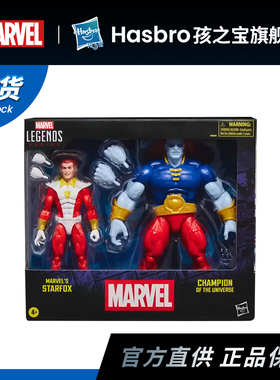 【补款专用】漫威MarvelLegends星狐&宇宙冠军套装6寸可动人偶